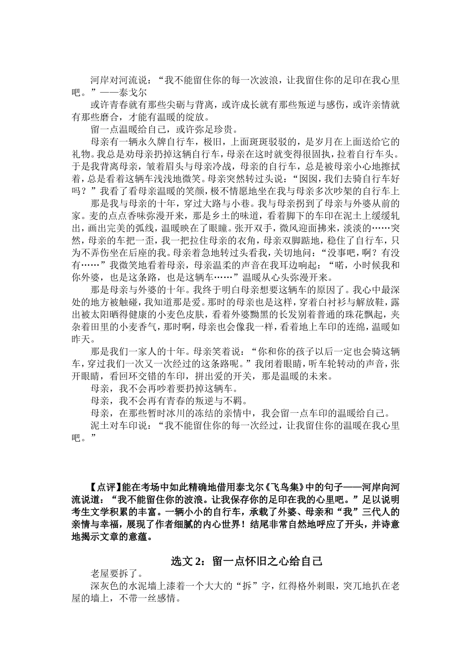 初中作文：“留一点---给自己”范文_第2页