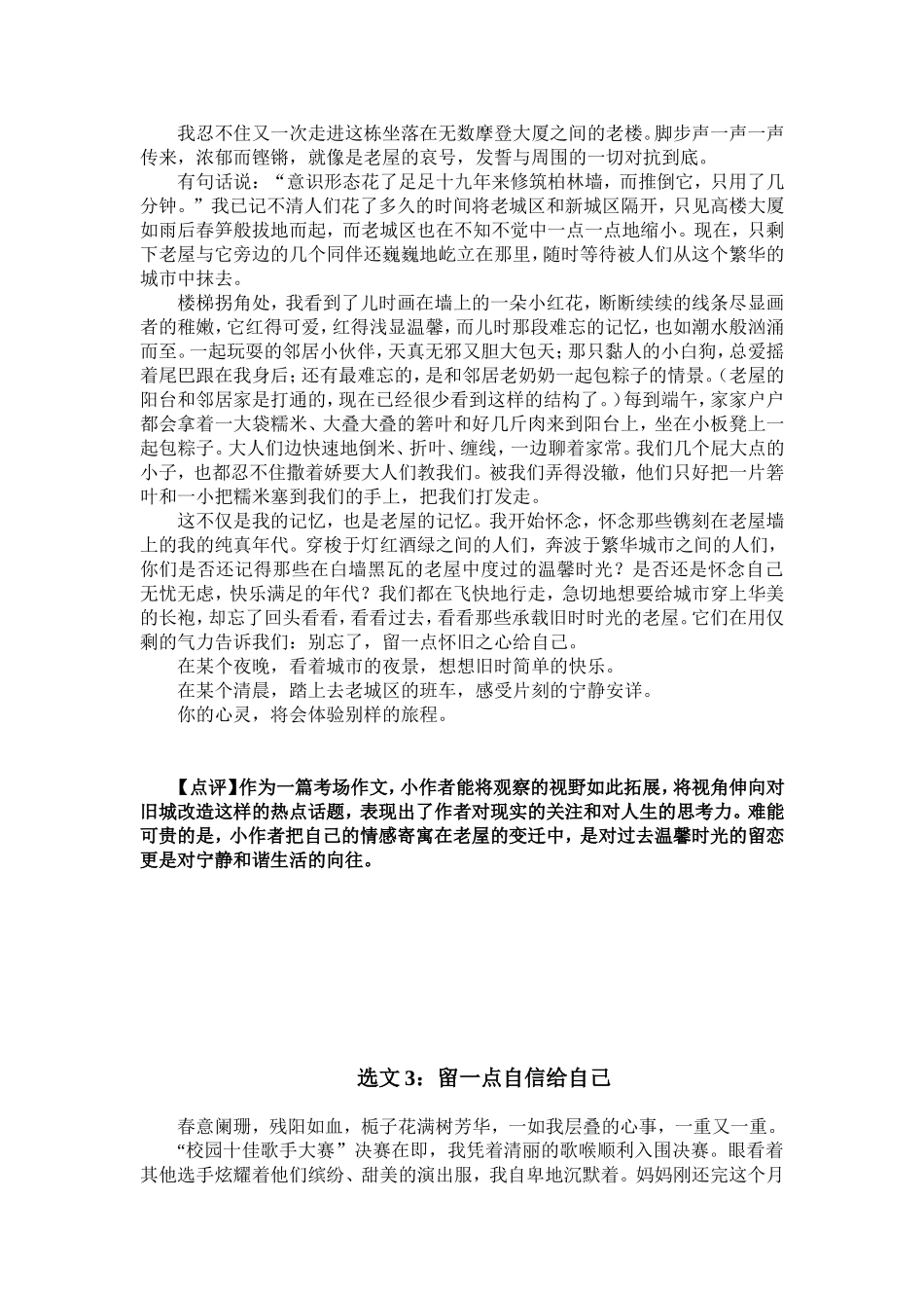 初中作文：“留一点---给自己”范文_第3页