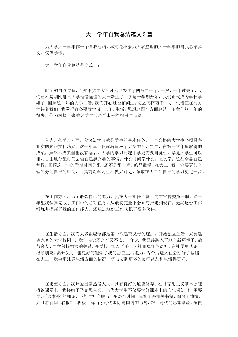 大一学年自我总结范文3篇_第1页