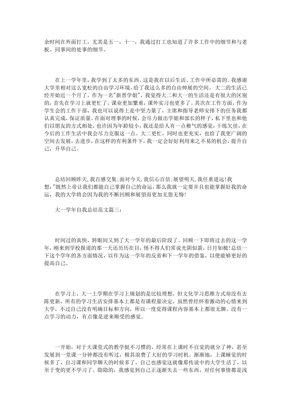 大一学年自我总结范文3篇_第3页