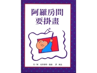 阿罗房间要挂画