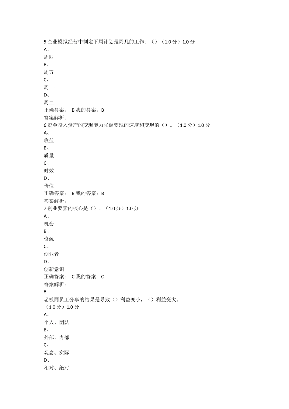 大学生就业与创业指导期末考试答案_第2页