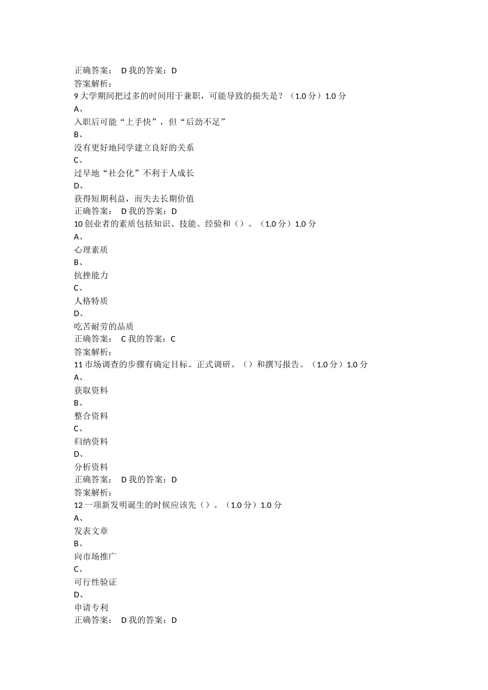 大学生就业与创业指导期末考试答案_第3页