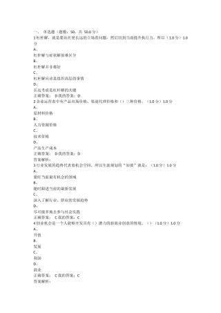 大学生就业与创业指导期末考试答案