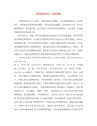 师范应届毕业生个人简历表格 