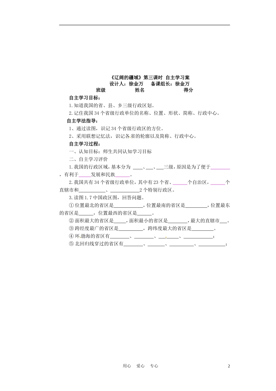江苏省射阳县八年级地理上册《辽阔的疆域》(第三课时)学案(无答案)_第2页