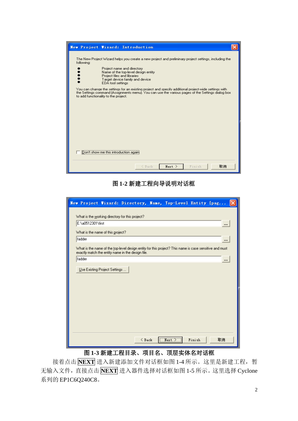 实验一--1位全加器电路设计_第2页