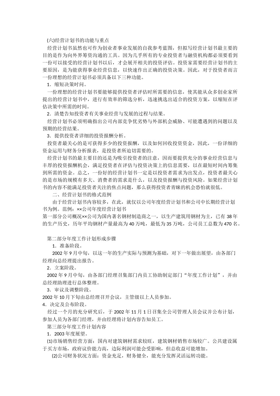 如何编写企业经营计划书_第2页