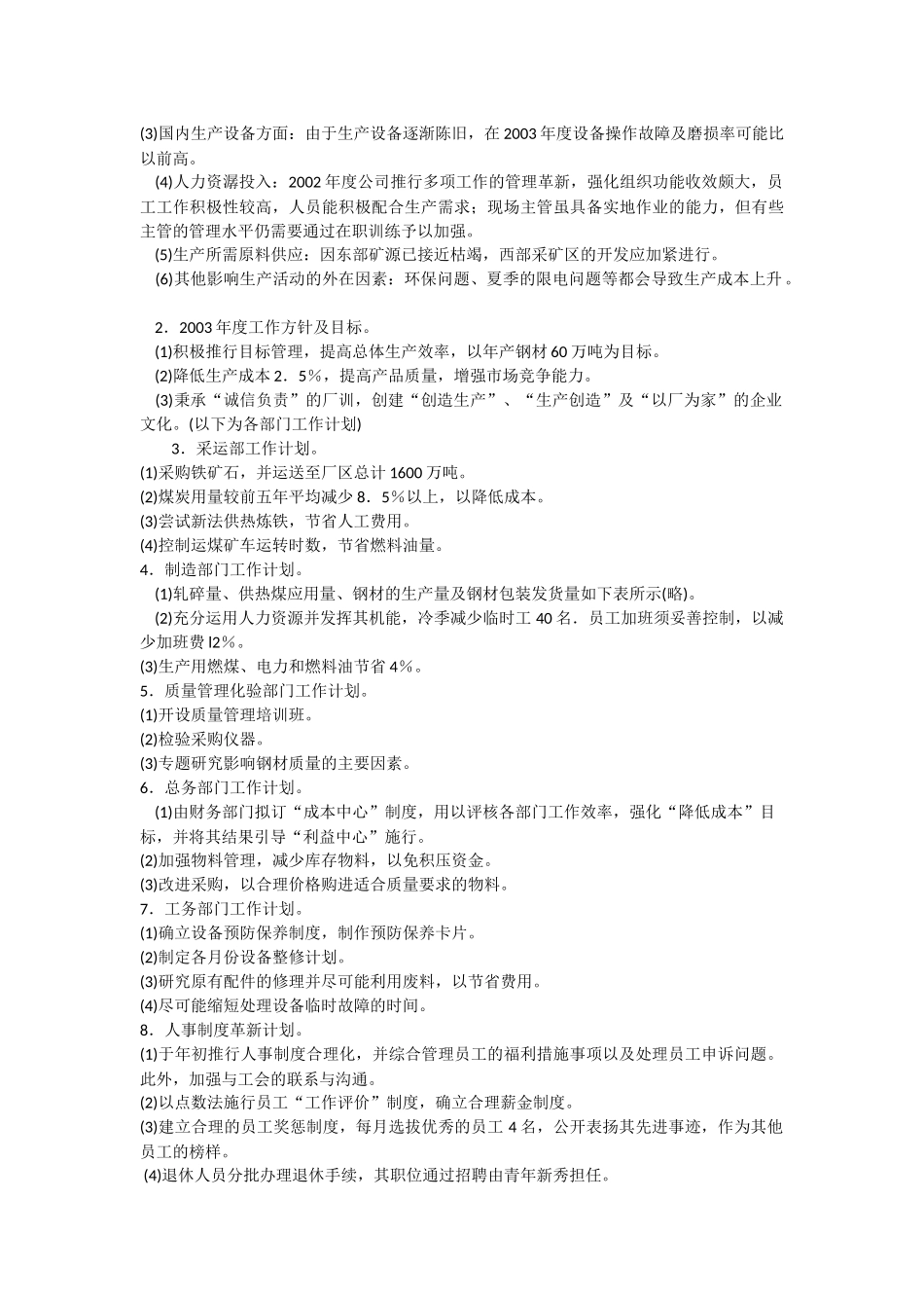 如何编写企业经营计划书_第3页