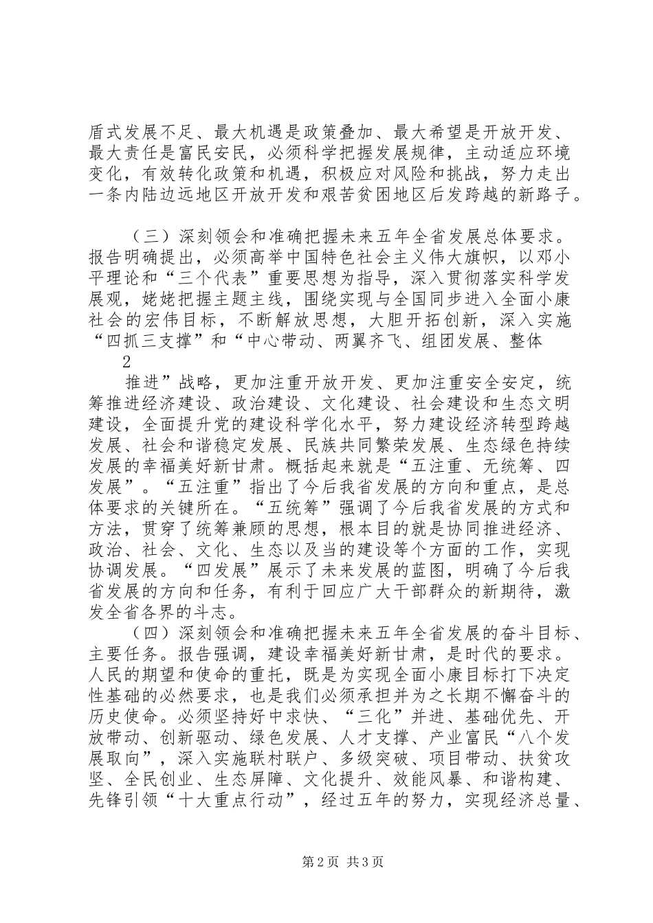 省十二次党代会体会心得3_第2页