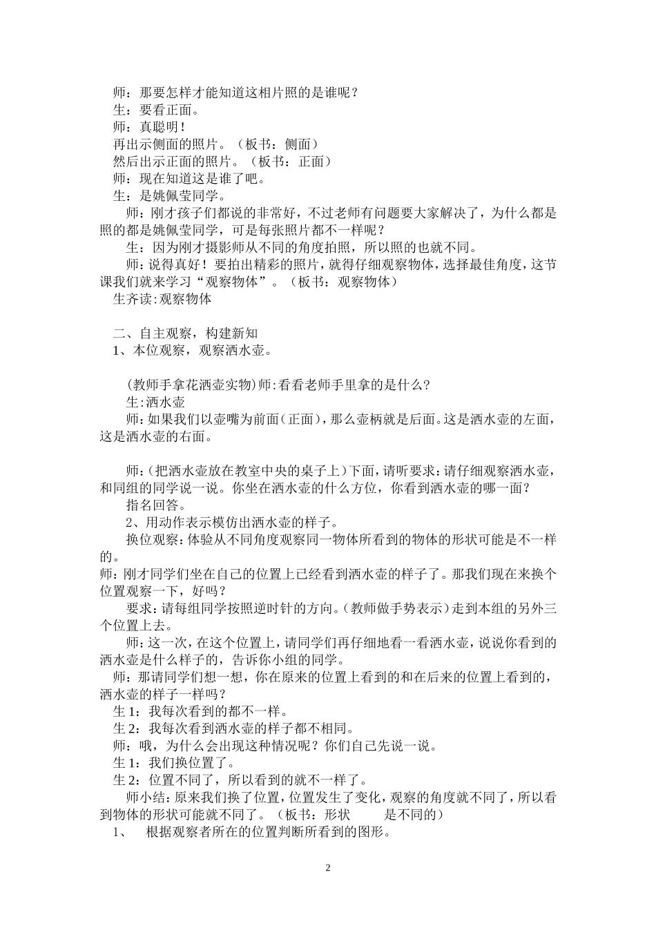观察物体教学设计_第2页