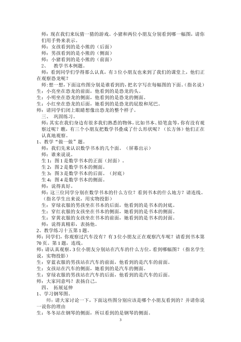 观察物体教学设计_第3页