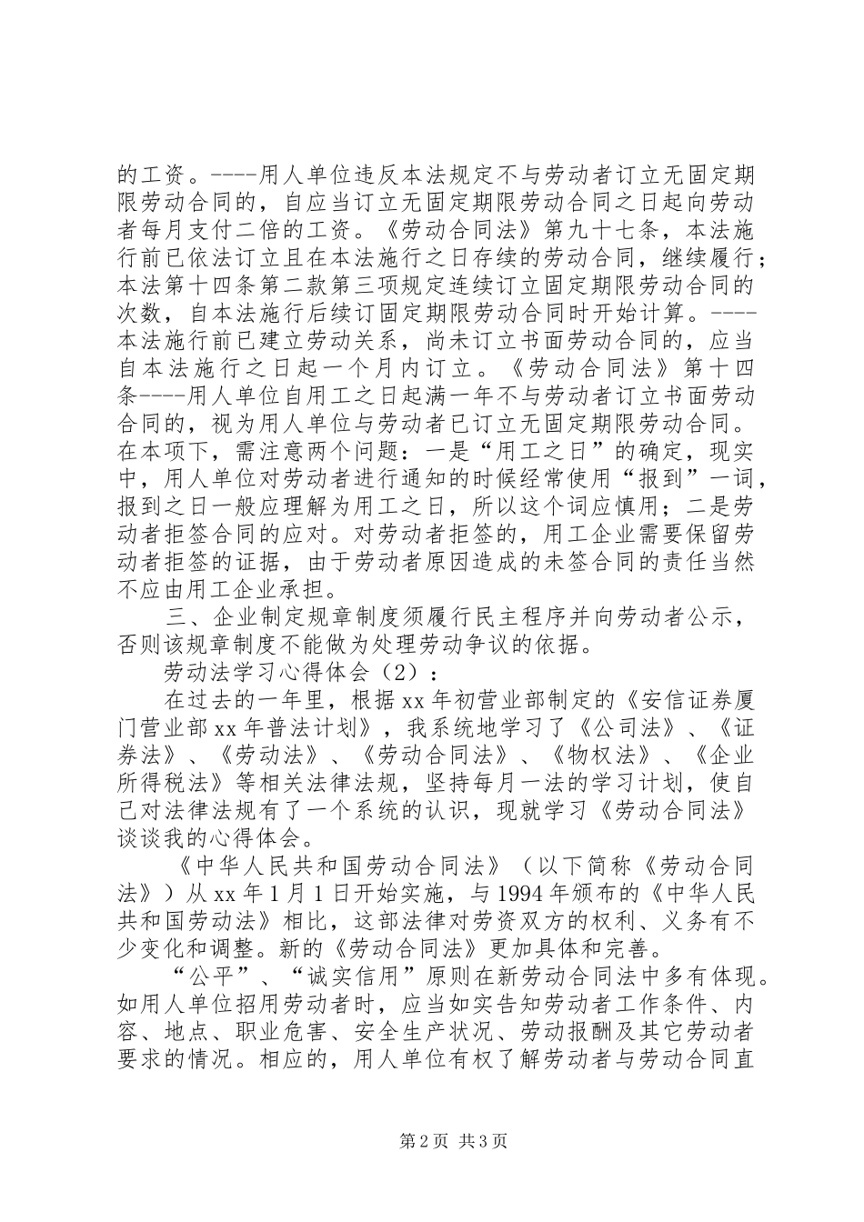 劳动法学习体会心得_第2页