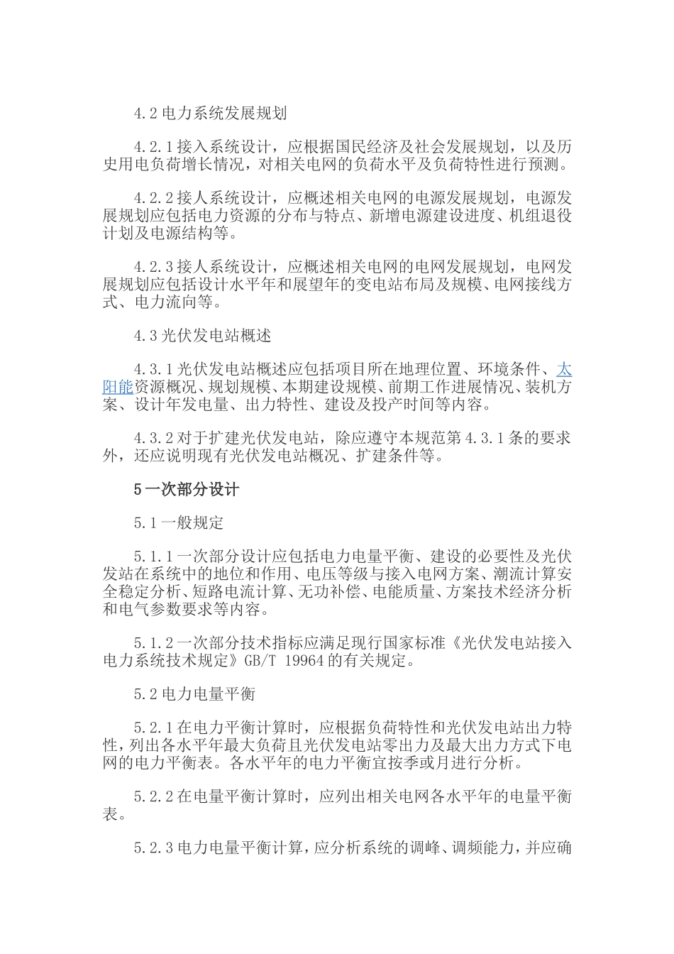 光伏发电站接入电力系统设计规范_第3页