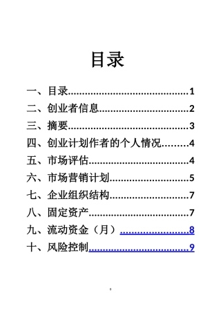 大学生创业计划书——奶茶店