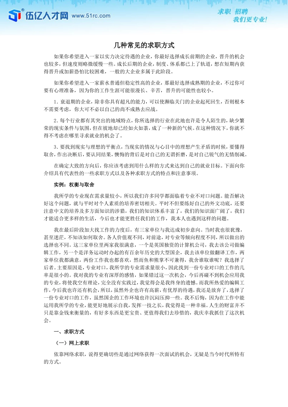 几种常见的求职方式_第1页