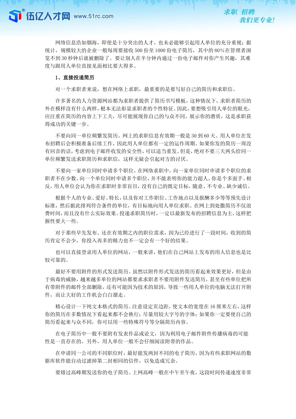 几种常见的求职方式_第2页