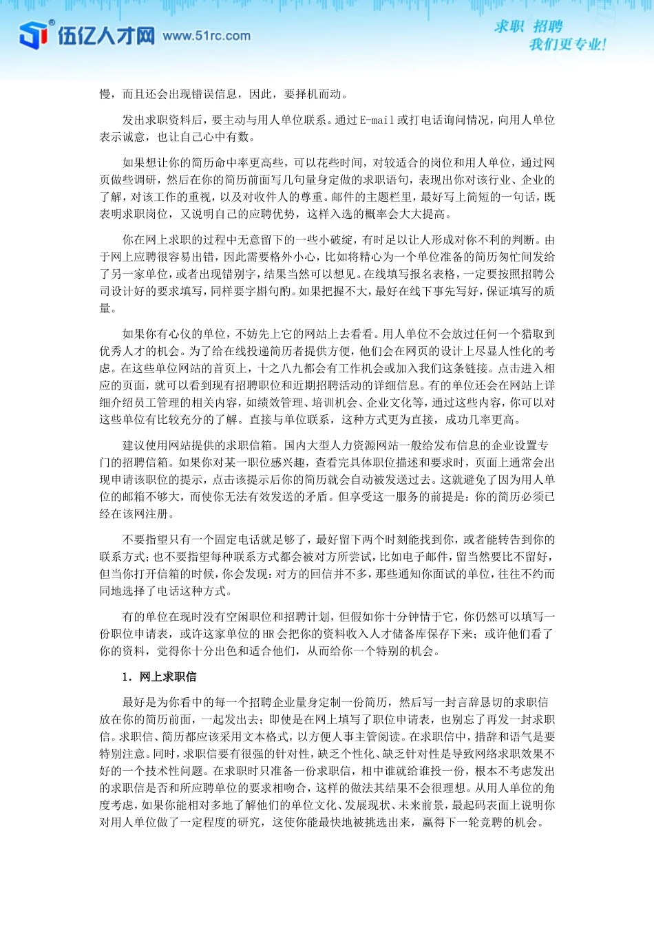 几种常见的求职方式_第3页