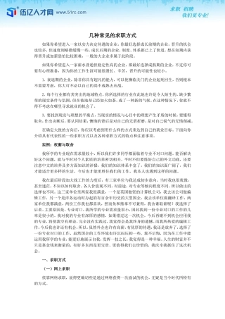 几种常见的求职方式