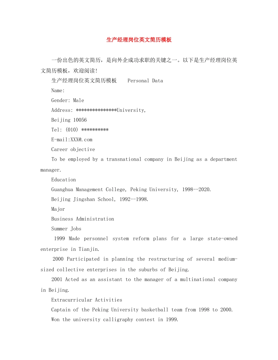生产经理岗位英文简历模板 _第1页