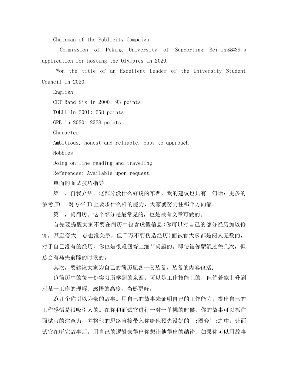 生产经理岗位英文简历模板 _第2页