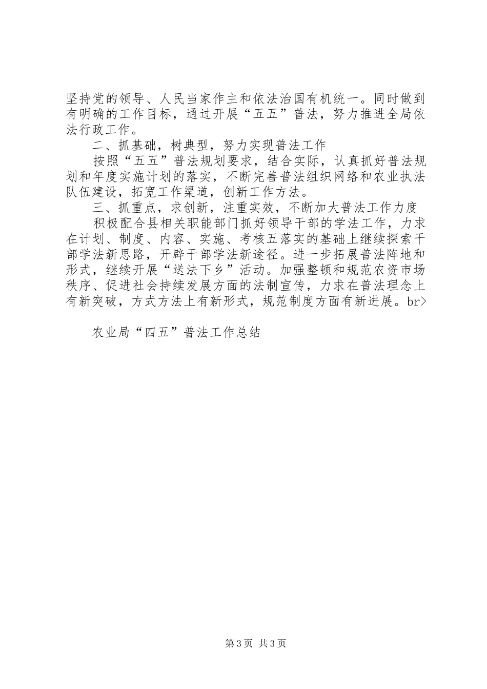 农业局“四五”普法工作总结 _第3页