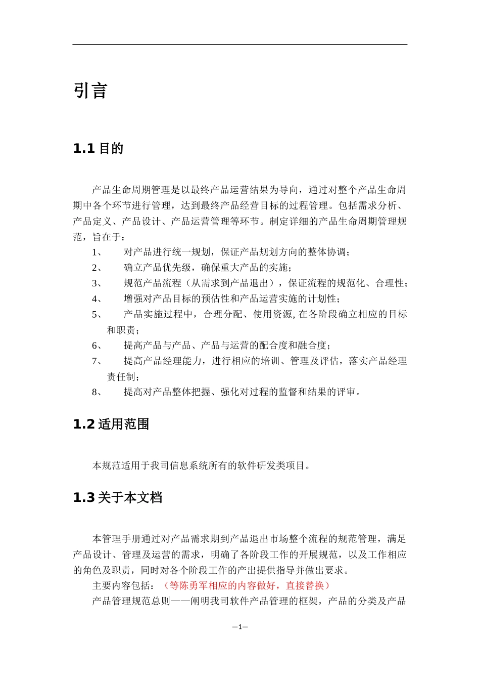 产品生命周期管理规范_第3页