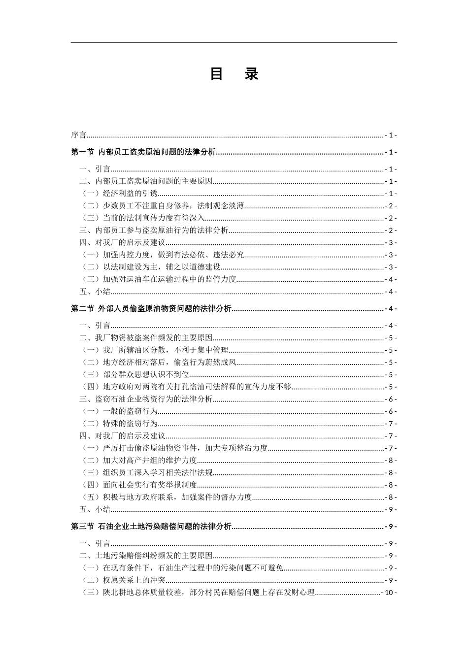 石油企业常见问题的法律分析_第3页