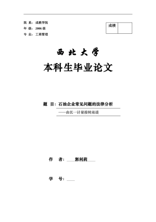 石油企业常见问题的法律分析