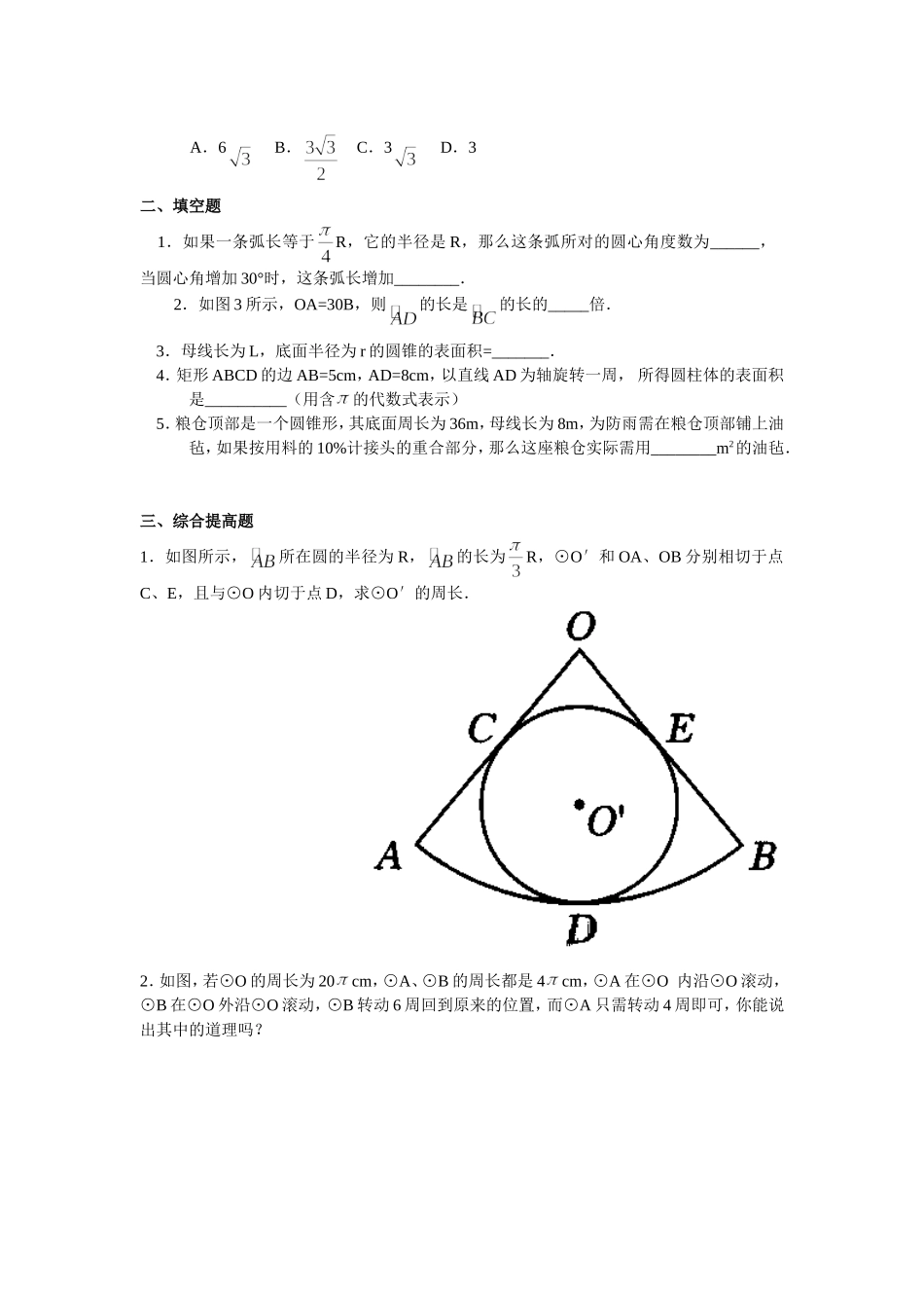 弧长和扇形面积练习题_第2页