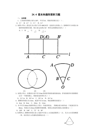 弧长和扇形面积练习题
