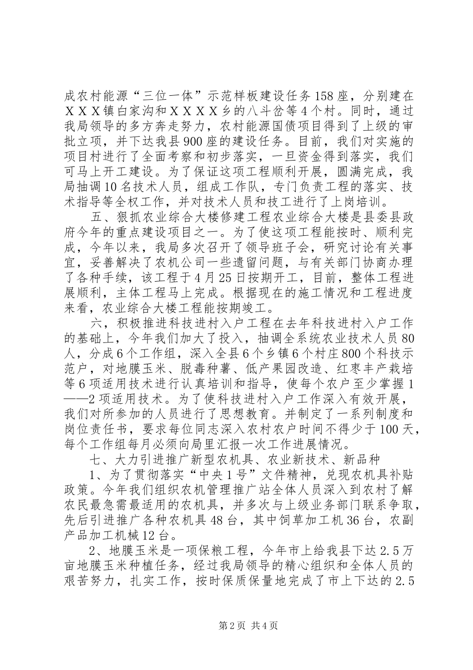 农业局上半年工作总结 _第2页