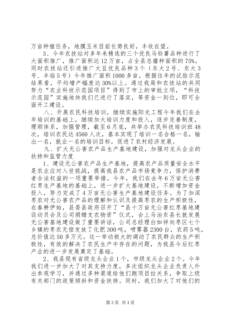农业局上半年工作总结 _第3页