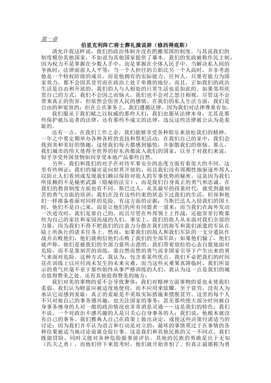 西方思想经典导读部分课文翻译_第1页