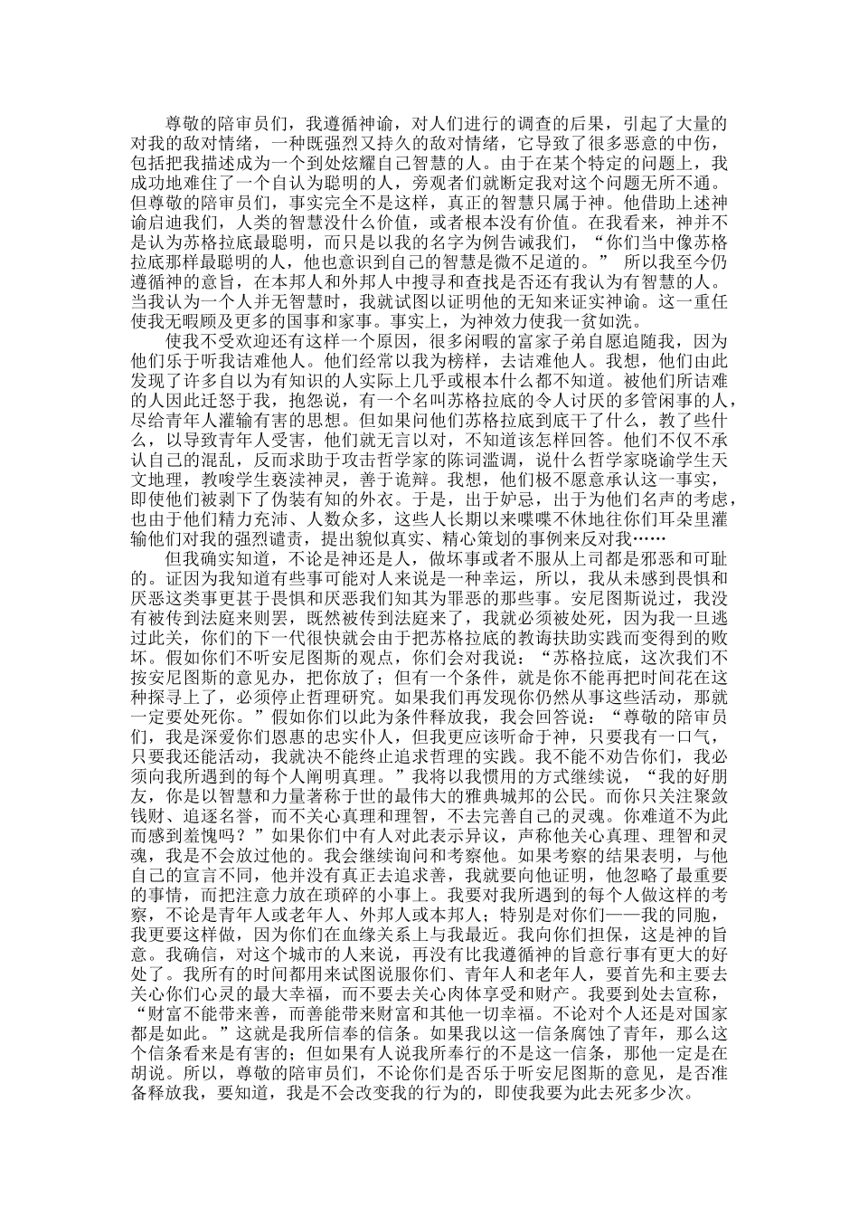 西方思想经典导读部分课文翻译_第3页