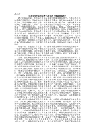 西方思想经典导读部分课文翻译