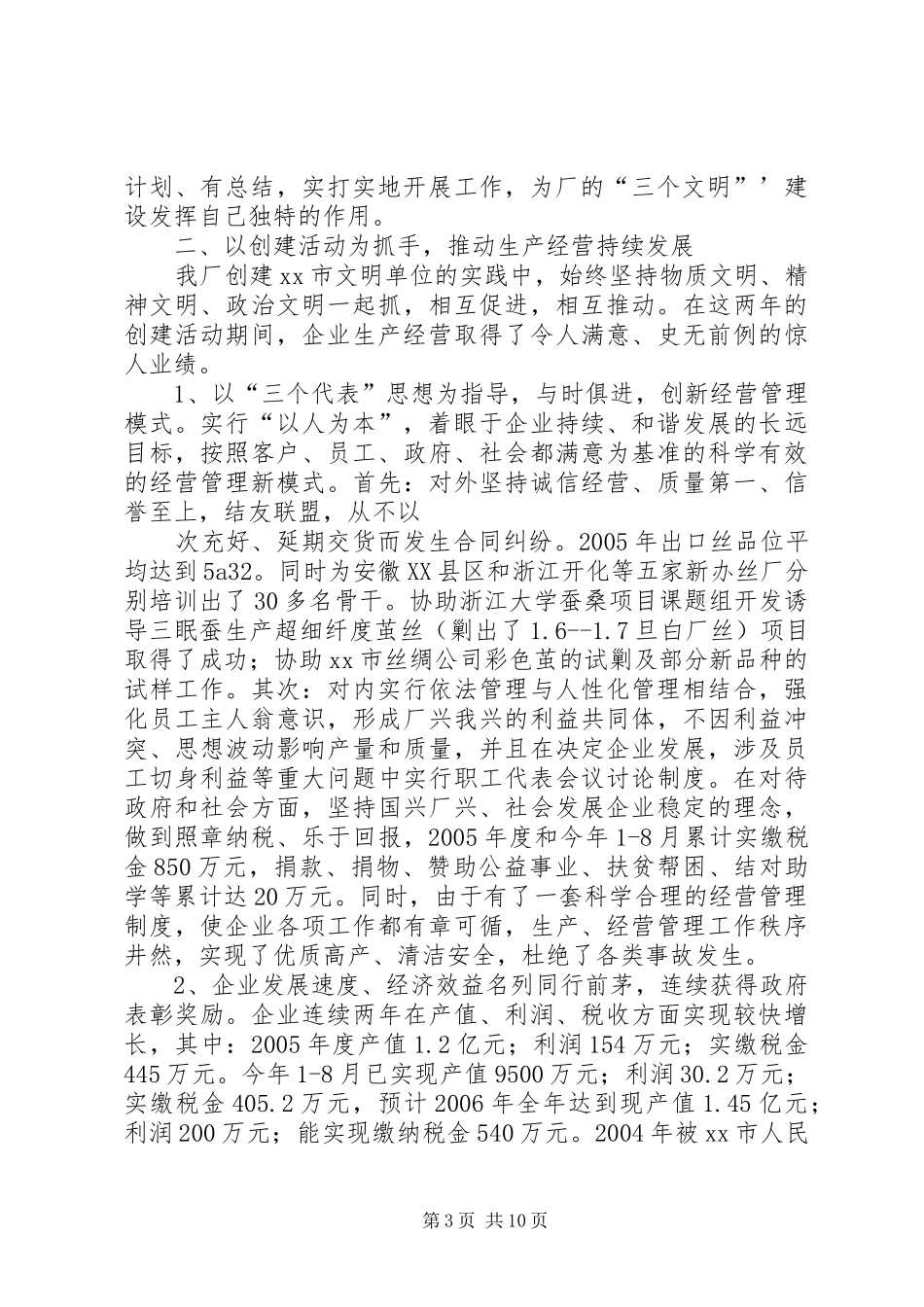 企业创建市级文明单位工作总结 _第3页