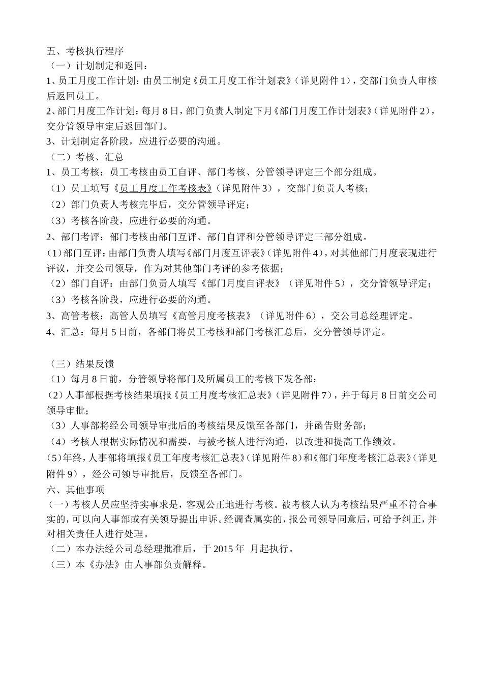 《公司绩效考核办法》附全套表格及操作方案_第3页