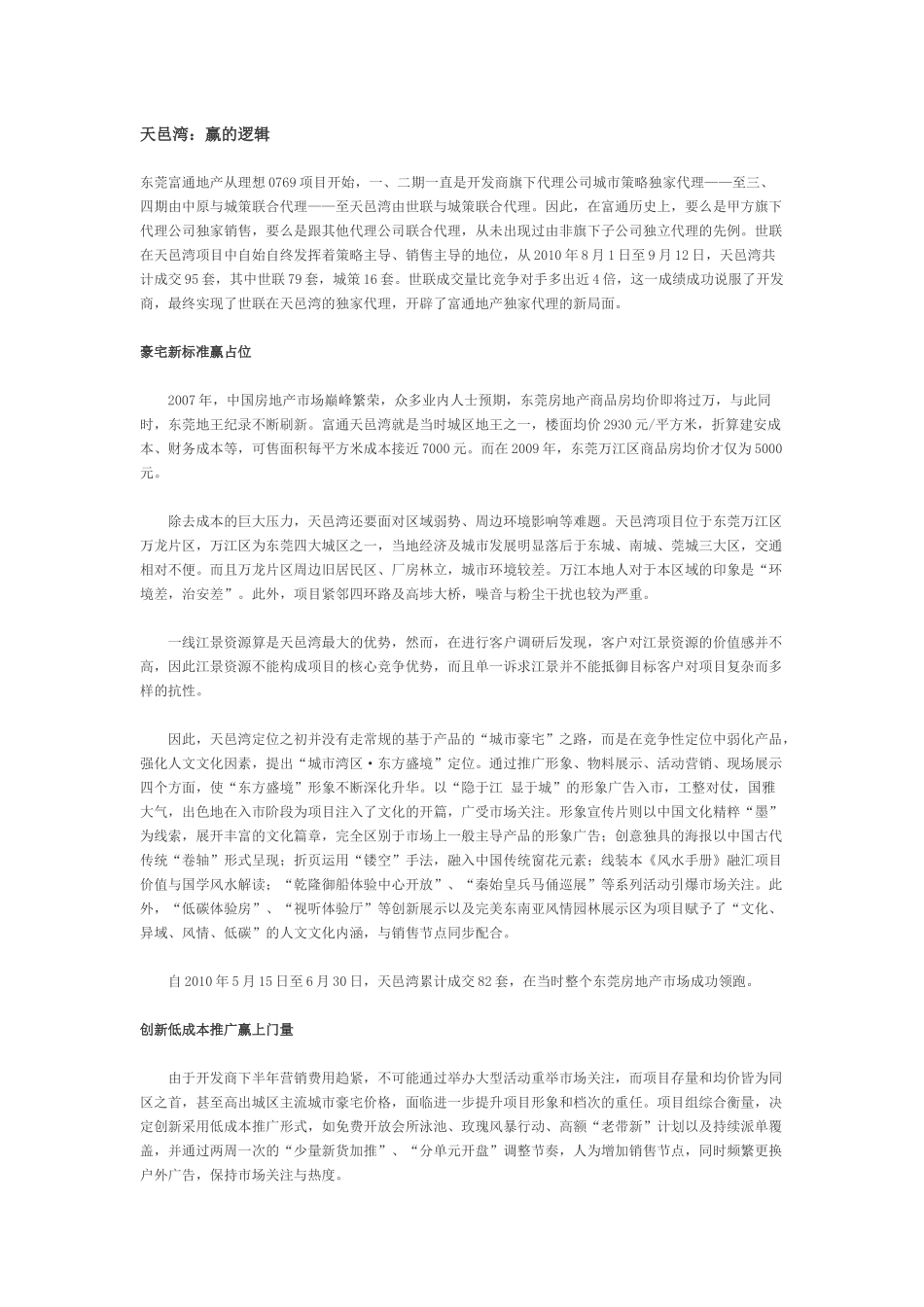 房地产营销策划案例分析学习_第1页