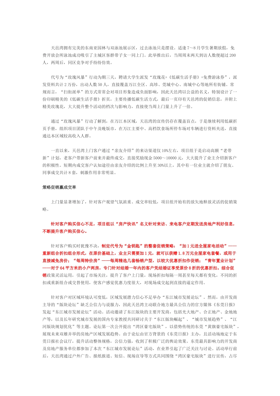 房地产营销策划案例分析学习_第2页