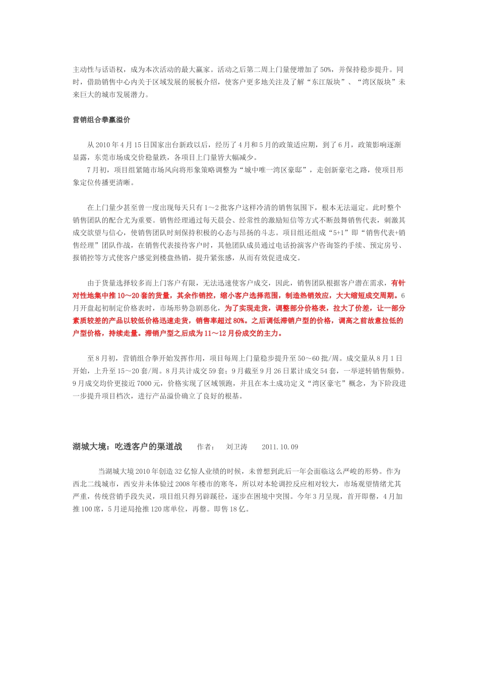 房地产营销策划案例分析学习_第3页