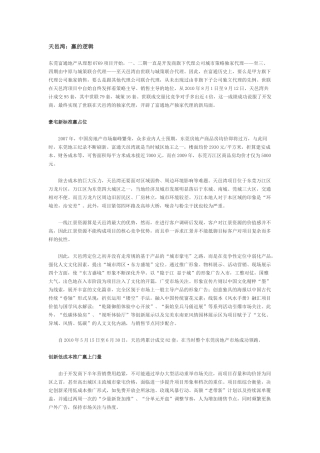 房地产营销策划案例分析学习