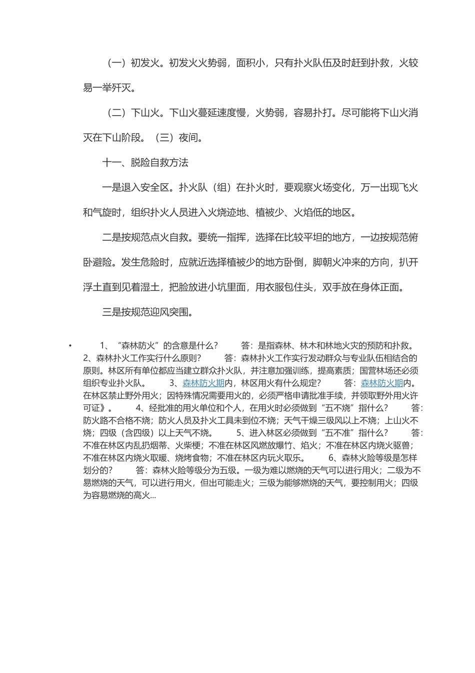 森林防火宣传标语_第3页