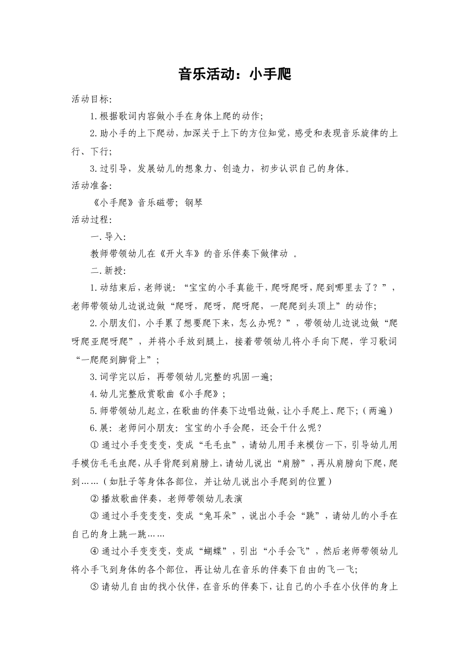 音乐活动：小手爬_第1页
