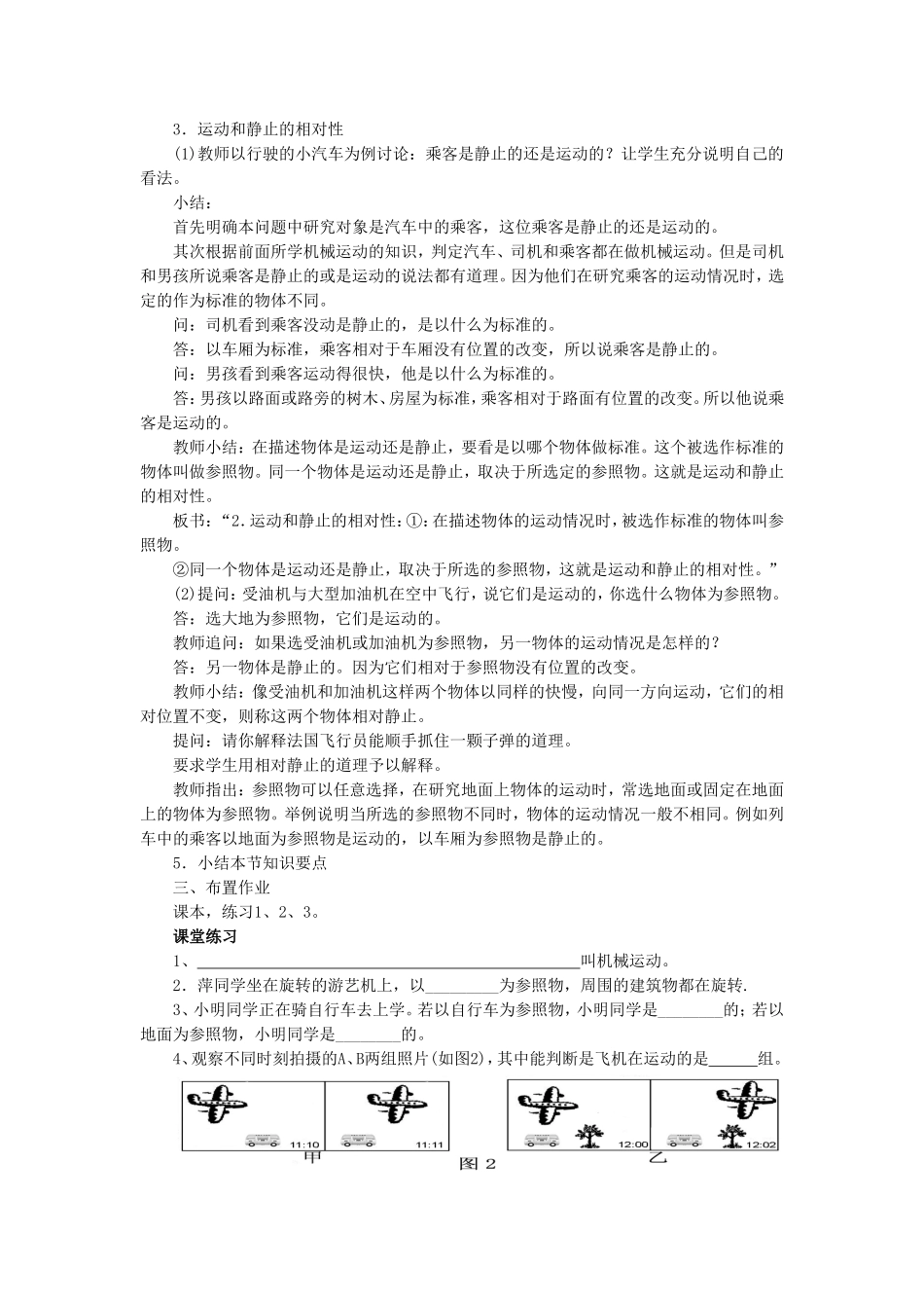 《7.1怎样描述运动》教案5_第2页