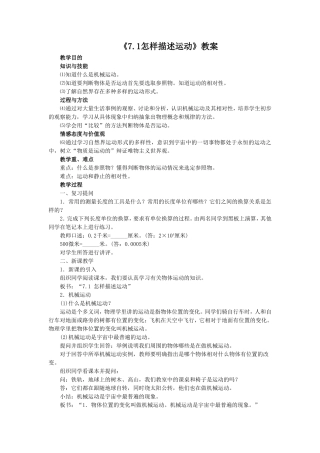《7.1怎样描述运动》教案5
