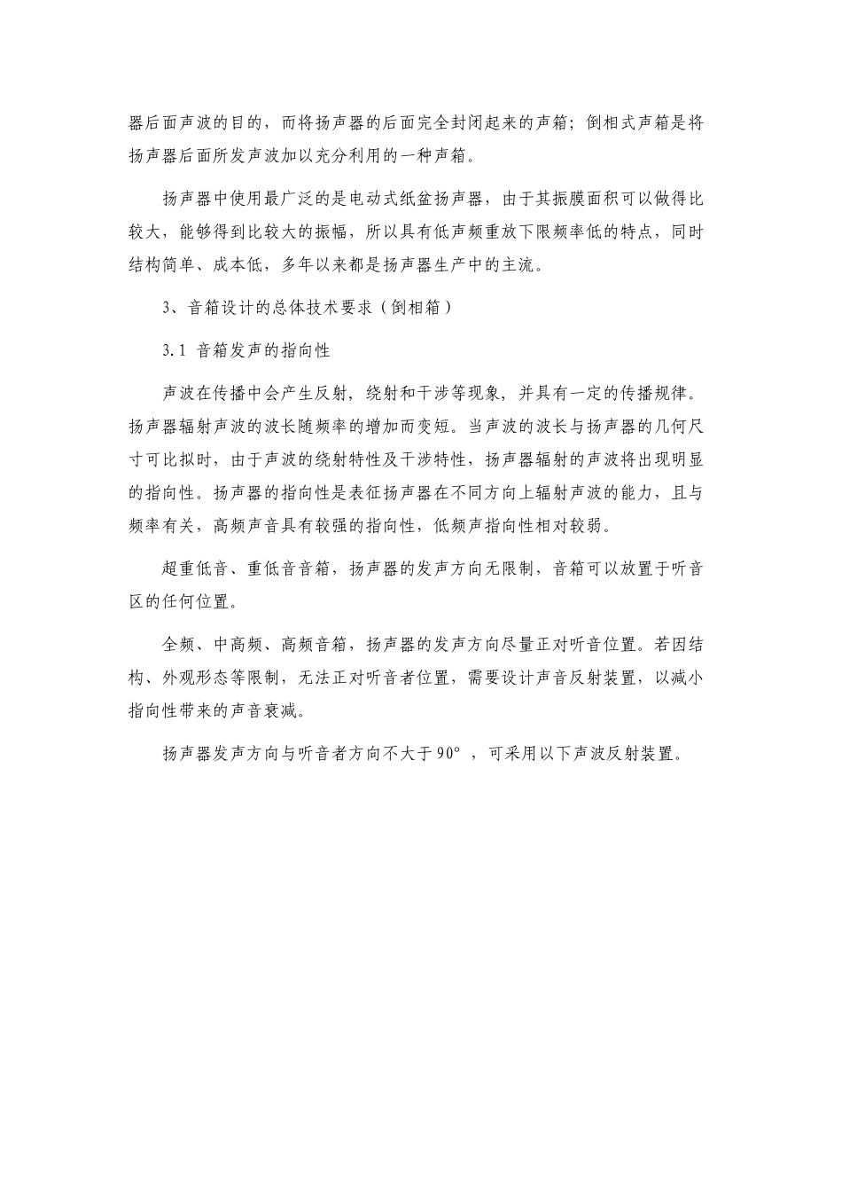 常见音箱结构设计及选用_第2页