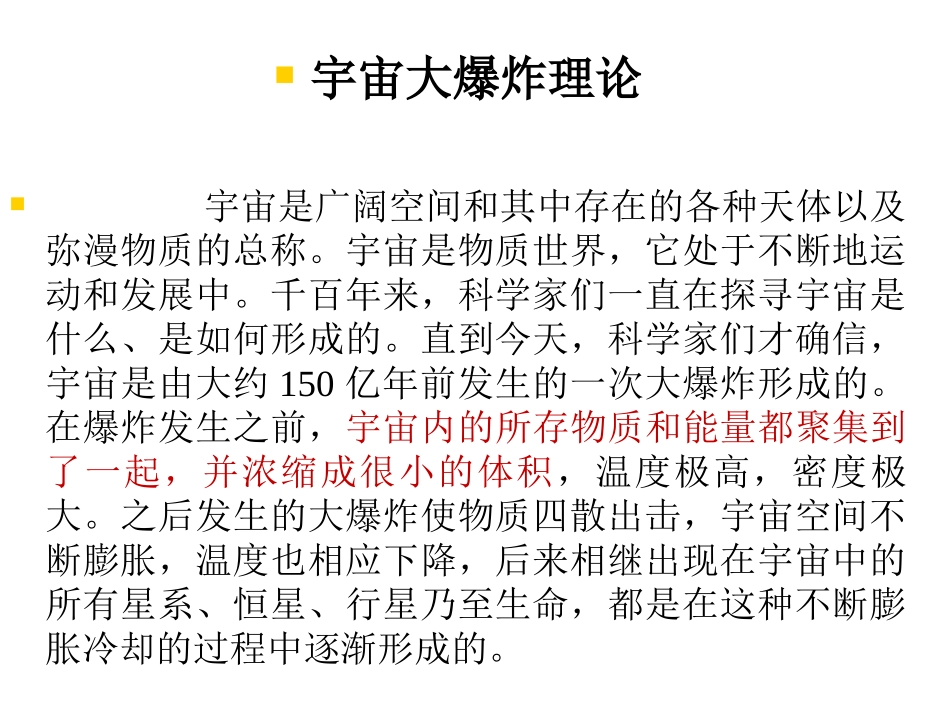 -第一节地球的宇宙环境_第1页