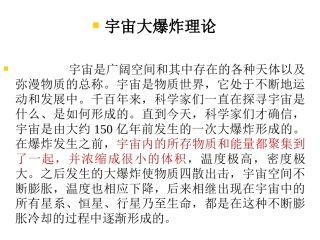 -第一节地球的宇宙环境