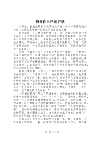 领导你自己读后心得